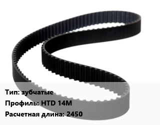 Ремень приводной зубчатые HTD 14M L=2450, шт цена от 163.81 ₼ / шт, где купить, условия доставки в Баку и Бакинская области